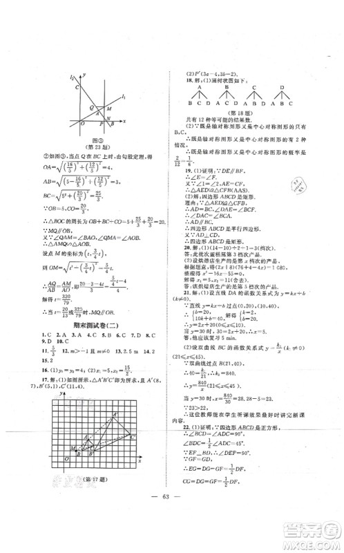 北京师范大学出版社2021课堂精练九年级数学上册北师大版山西专版答案