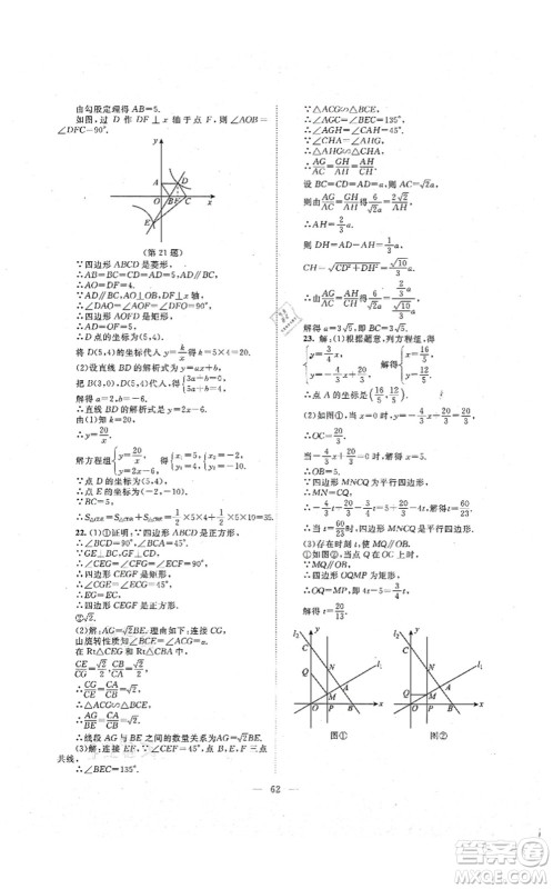 北京师范大学出版社2021课堂精练九年级数学上册北师大版山西专版答案