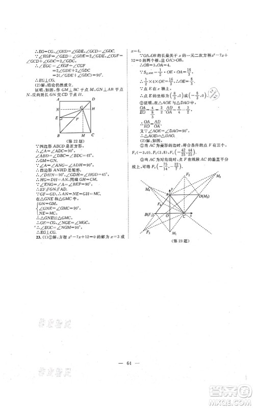 北京师范大学出版社2021课堂精练九年级数学上册北师大版山西专版答案