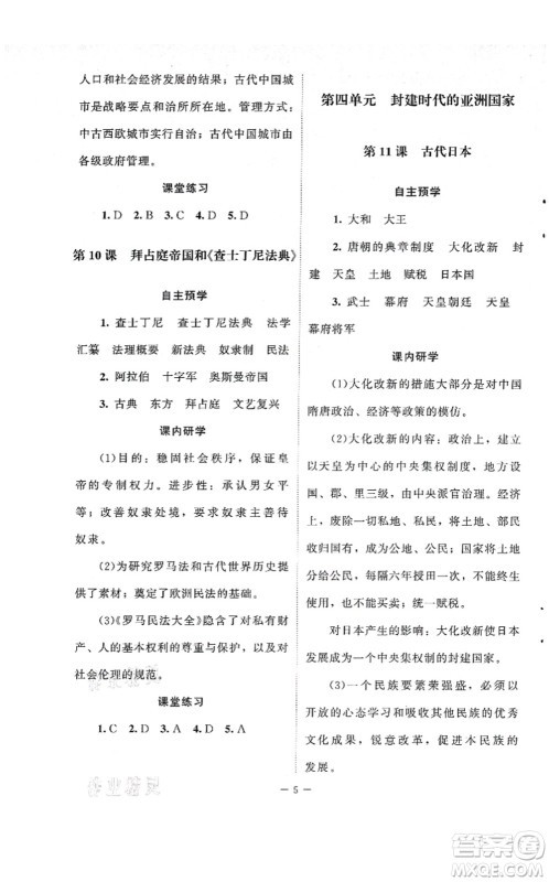 北京师范大学出版社2021课堂精练九年级历史上册人教版江苏专版答案