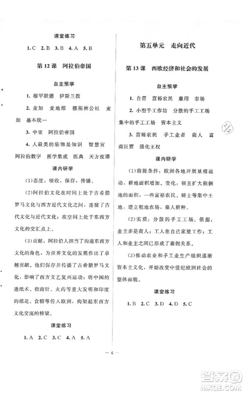 北京师范大学出版社2021课堂精练九年级历史上册人教版江苏专版答案