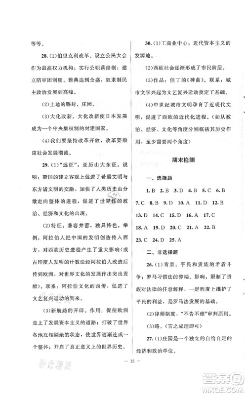 北京师范大学出版社2021课堂精练九年级历史上册人教版江苏专版答案