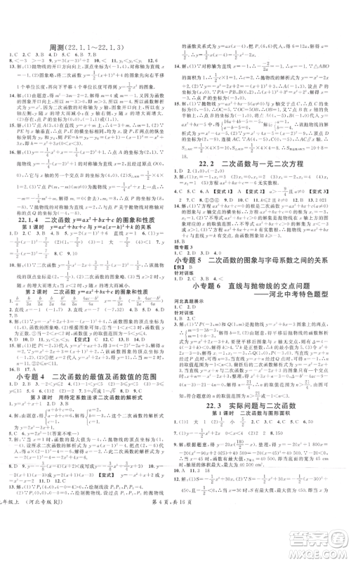安徽师范大学出版社2021名校课堂九年级上册数学人教版河北专版参考答案 安徽师范大学出版社2021名校课堂九年级上册数学人教版河北专版参考答案