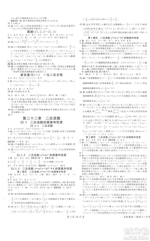 安徽师范大学出版社2021名校课堂九年级上册数学人教版河北专版参考答案 安徽师范大学出版社2021名校课堂九年级上册数学人教版河北专版参考答案
