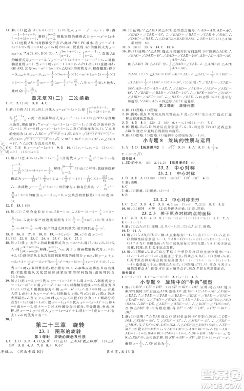 安徽师范大学出版社2021名校课堂九年级上册数学人教版河北专版参考答案 安徽师范大学出版社2021名校课堂九年级上册数学人教版河北专版参考答案