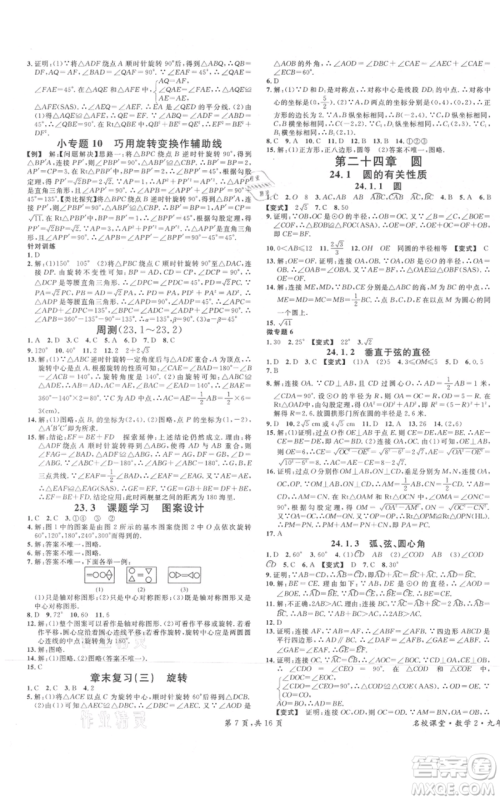 安徽师范大学出版社2021名校课堂九年级上册数学人教版河北专版参考答案 安徽师范大学出版社2021名校课堂九年级上册数学人教版河北专版参考答案