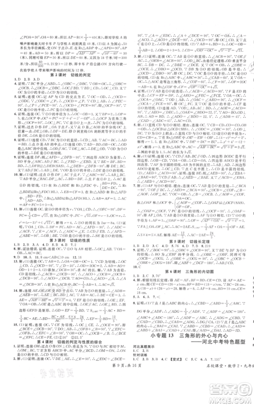 安徽师范大学出版社2021名校课堂九年级上册数学人教版河北专版参考答案 安徽师范大学出版社2021名校课堂九年级上册数学人教版河北专版参考答案