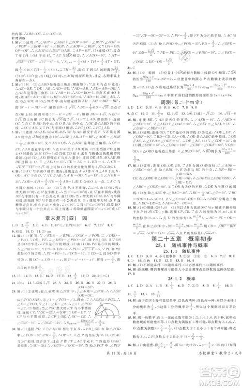 安徽师范大学出版社2021名校课堂九年级上册数学人教版河北专版参考答案 安徽师范大学出版社2021名校课堂九年级上册数学人教版河北专版参考答案