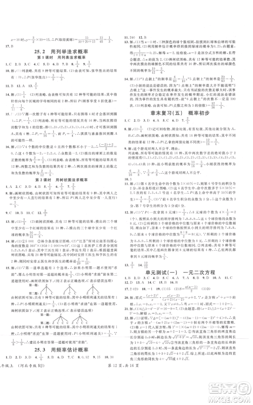 安徽师范大学出版社2021名校课堂九年级上册数学人教版河北专版参考答案 安徽师范大学出版社2021名校课堂九年级上册数学人教版河北专版参考答案