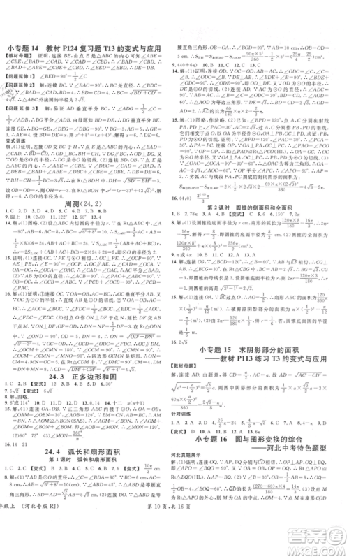 安徽师范大学出版社2021名校课堂九年级上册数学人教版河北专版参考答案 安徽师范大学出版社2021名校课堂九年级上册数学人教版河北专版参考答案