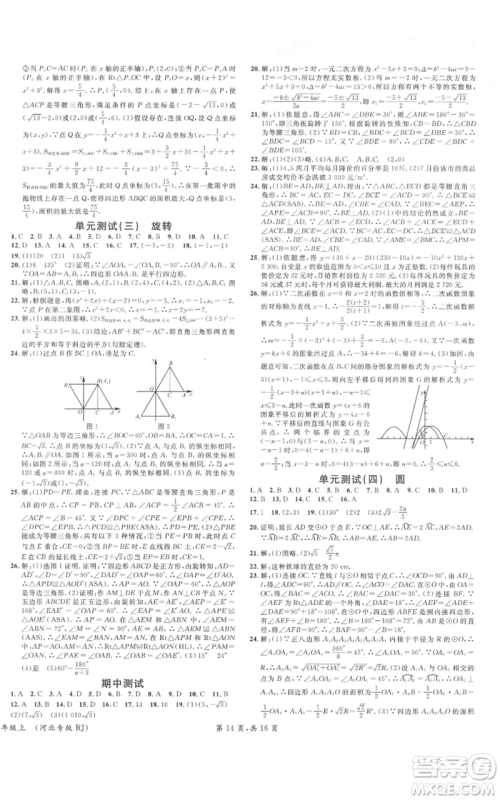 安徽师范大学出版社2021名校课堂九年级上册数学人教版河北专版参考答案 安徽师范大学出版社2021名校课堂九年级上册数学人教版河北专版参考答案