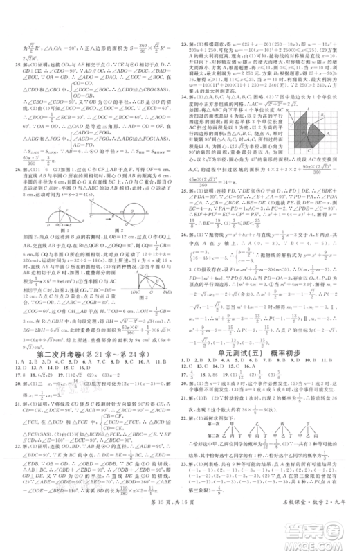安徽师范大学出版社2021名校课堂九年级上册数学人教版河北专版参考答案 安徽师范大学出版社2021名校课堂九年级上册数学人教版河北专版参考答案