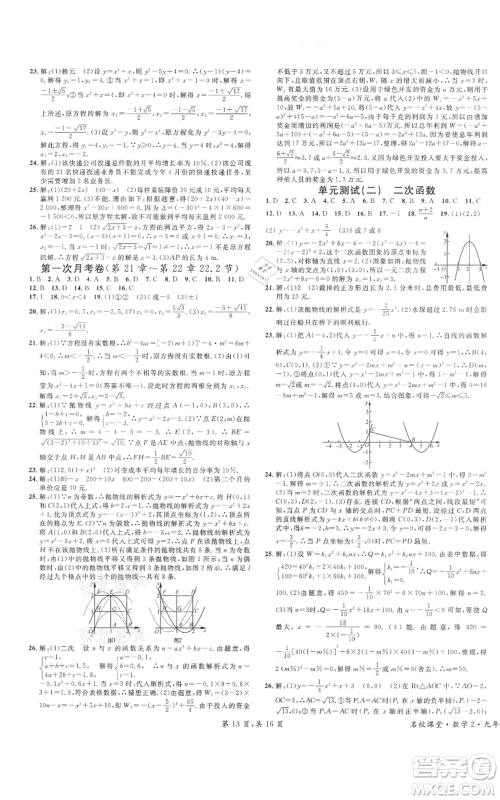 安徽师范大学出版社2021名校课堂九年级上册数学人教版河北专版参考答案 安徽师范大学出版社2021名校课堂九年级上册数学人教版河北专版参考答案