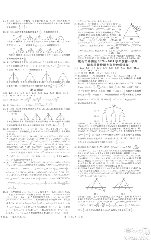 安徽师范大学出版社2021名校课堂九年级上册数学人教版河北专版参考答案 安徽师范大学出版社2021名校课堂九年级上册数学人教版河北专版参考答案