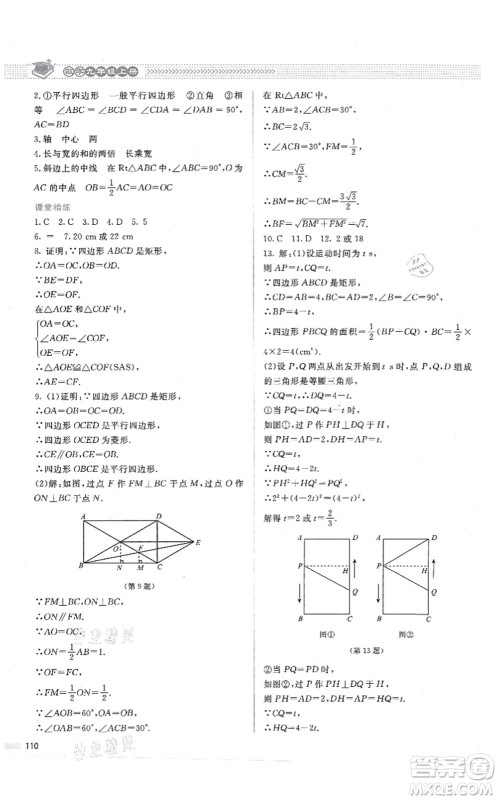 北京师范大学出版社2021课堂精练九年级数学上册北师大版答案