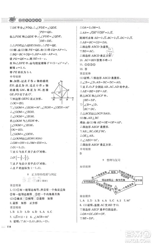 北京师范大学出版社2021课堂精练九年级数学上册北师大版答案