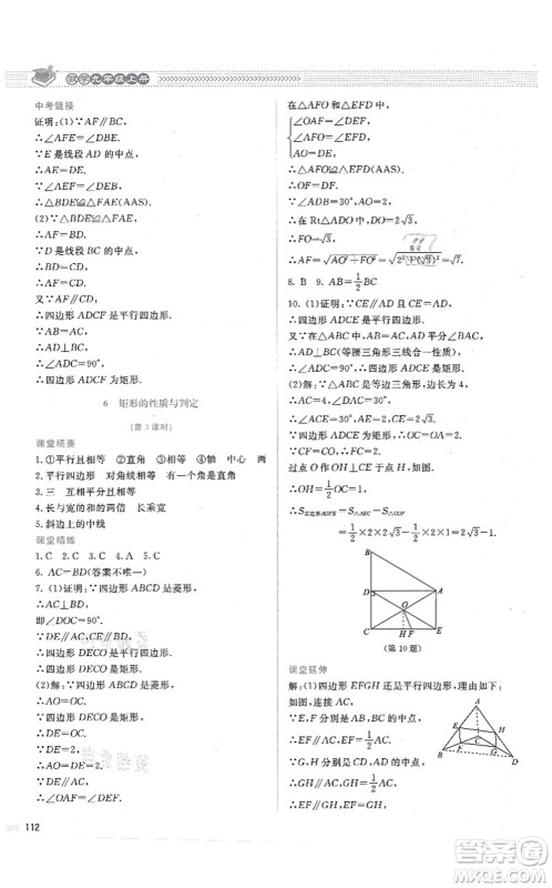 北京师范大学出版社2021课堂精练九年级数学上册北师大版答案