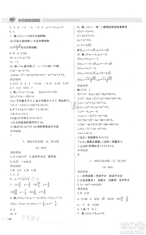 北京师范大学出版社2021课堂精练九年级数学上册北师大版答案