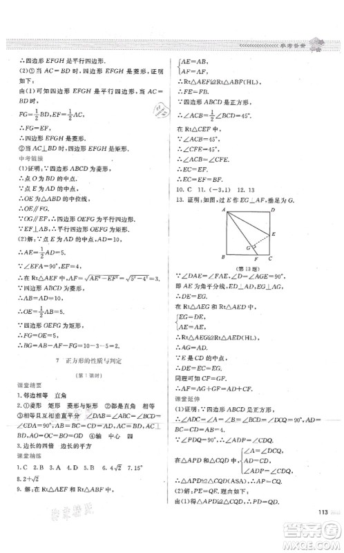 北京师范大学出版社2021课堂精练九年级数学上册北师大版答案