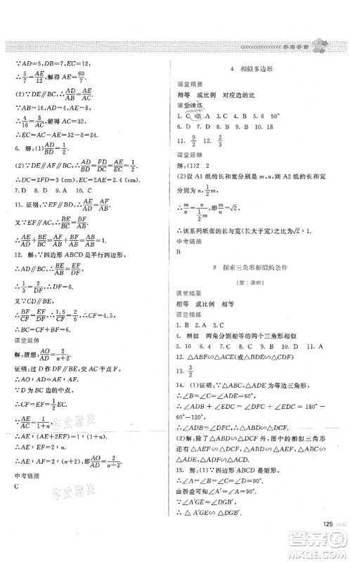 北京师范大学出版社2021课堂精练九年级数学上册北师大版答案