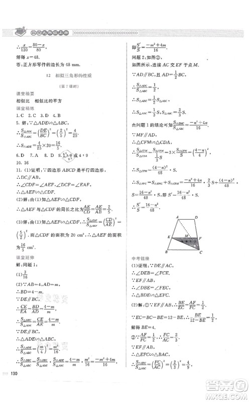 北京师范大学出版社2021课堂精练九年级数学上册北师大版答案