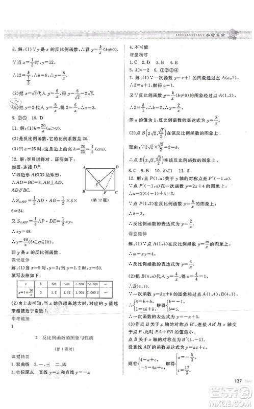 北京师范大学出版社2021课堂精练九年级数学上册北师大版答案