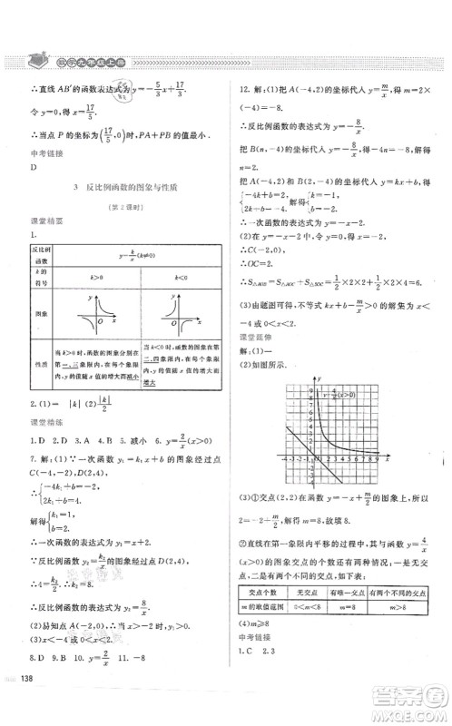 北京师范大学出版社2021课堂精练九年级数学上册北师大版答案