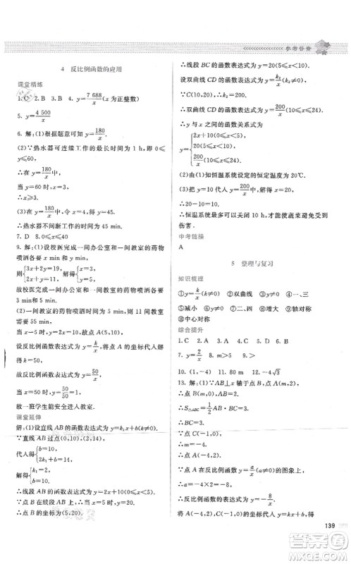 北京师范大学出版社2021课堂精练九年级数学上册北师大版答案