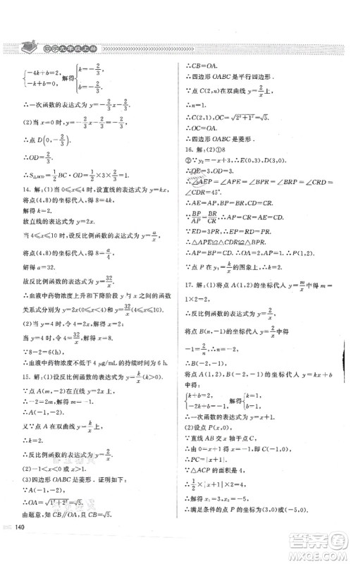 北京师范大学出版社2021课堂精练九年级数学上册北师大版答案