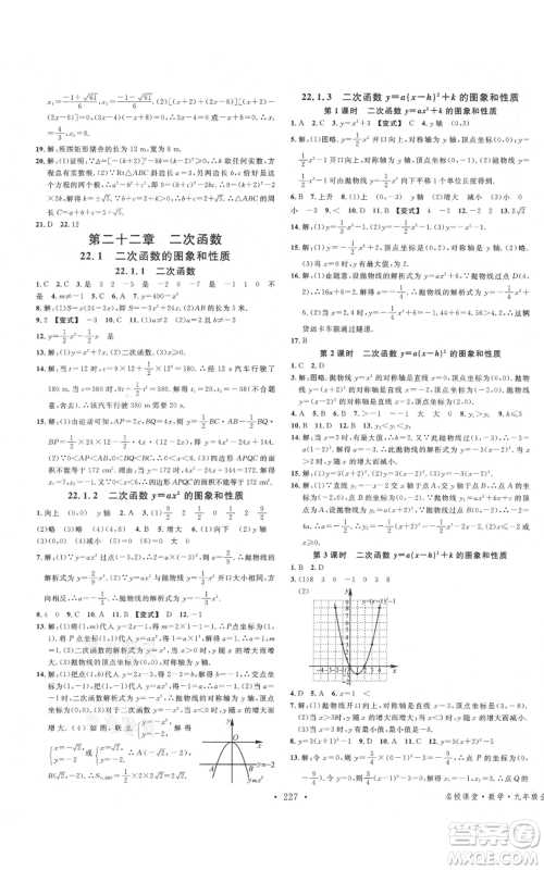 吉林教育出版社2021名校课堂滚动学习法九年级数学人教版云南专版参考答案 吉林教育出版社2021名校课堂滚动学习法九年级数学人教版云南专版参考答案