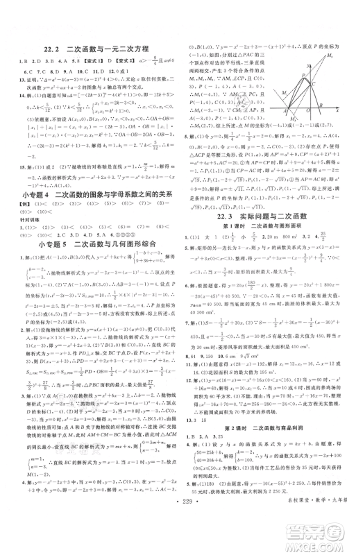 吉林教育出版社2021名校课堂滚动学习法九年级数学人教版云南专版参考答案 吉林教育出版社2021名校课堂滚动学习法九年级数学人教版云南专版参考答案
