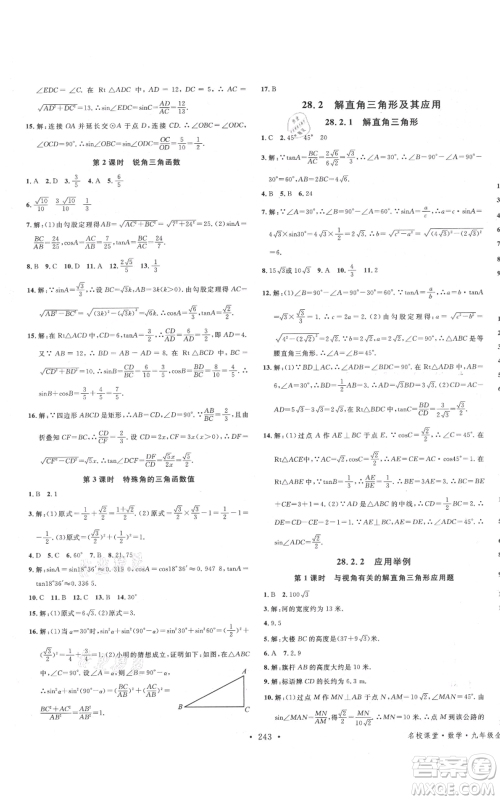 吉林教育出版社2021名校课堂滚动学习法九年级数学人教版云南专版参考答案 吉林教育出版社2021名校课堂滚动学习法九年级数学人教版云南专版参考答案