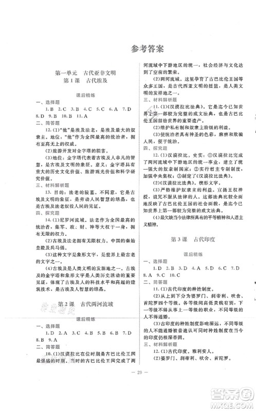 北京师范大学出版社2021课堂精练九年级历史上册人教版答案