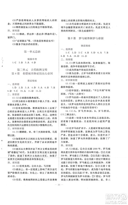 北京师范大学出版社2021课堂精练九年级历史上册人教版答案