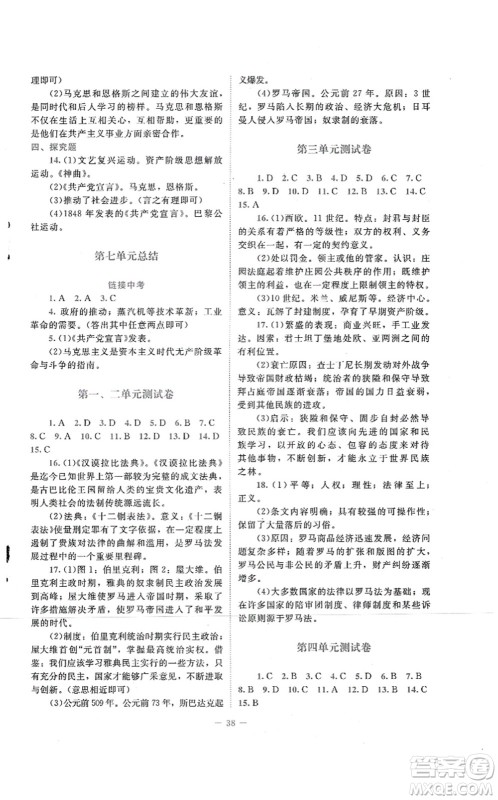 北京师范大学出版社2021课堂精练九年级历史上册人教版答案