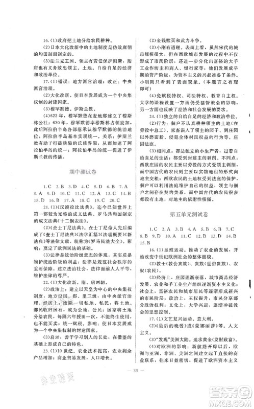 北京师范大学出版社2021课堂精练九年级历史上册人教版答案