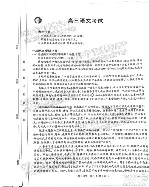 2022届安徽金太阳高三10月联考语文试题及答案 2022届安徽金太阳高三10月联考语文试题及答案