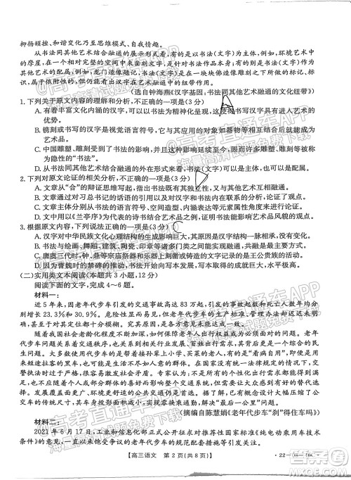 2022届安徽金太阳高三10月联考语文试题及答案 2022届安徽金太阳高三10月联考语文试题及答案