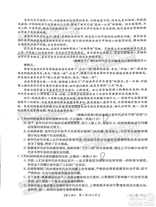 2022届安徽金太阳高三10月联考语文试题及答案 2022届安徽金太阳高三10月联考语文试题及答案