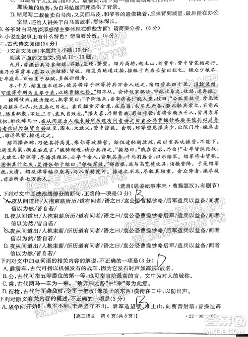 2022届安徽金太阳高三10月联考语文试题及答案 2022届安徽金太阳高三10月联考语文试题及答案