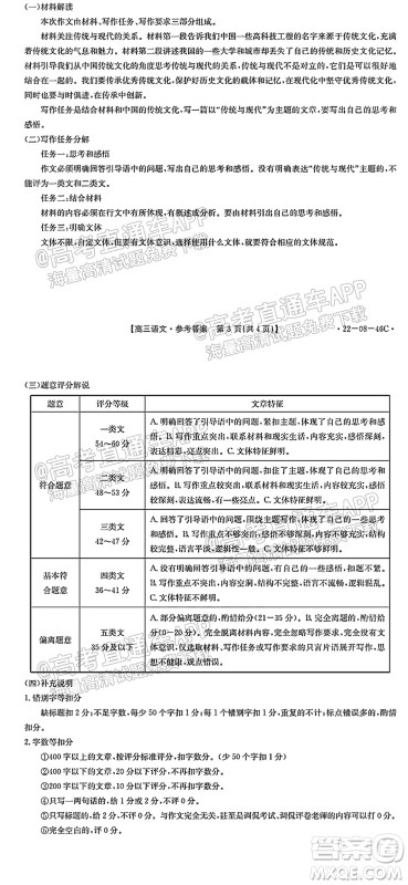 2022届安徽金太阳高三10月联考语文试题及答案