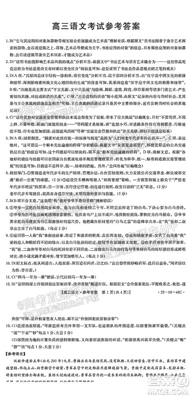 2022届安徽金太阳高三10月联考语文试题及答案 2022届安徽金太阳高三10月联考语文试题及答案