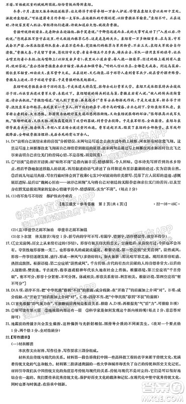 2022届安徽金太阳高三10月联考语文试题及答案 2022届安徽金太阳高三10月联考语文试题及答案