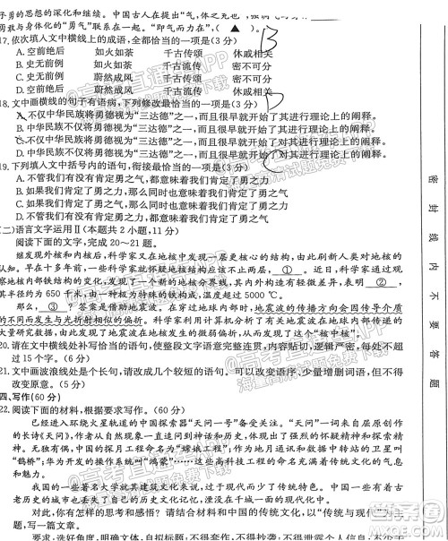 2022届安徽金太阳高三10月联考语文试题及答案 2022届安徽金太阳高三10月联考语文试题及答案