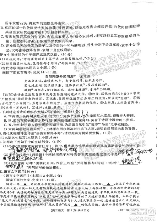 2022届安徽金太阳高三10月联考语文试题及答案 2022届安徽金太阳高三10月联考语文试题及答案