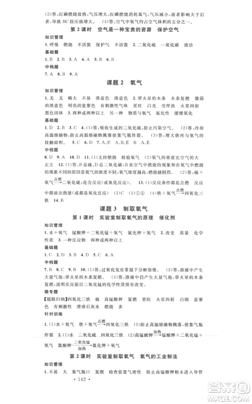 开明出版社2021名校课堂九年级上册化学背记手册人教版河南专版参考答案 开明出版社2021名校课堂九年级上册化学背记手册人教版河南专版参考答案