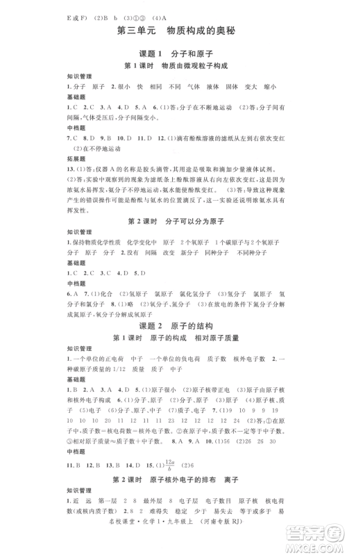 开明出版社2021名校课堂九年级上册化学背记手册人教版河南专版参考答案 开明出版社2021名校课堂九年级上册化学背记手册人教版河南专版参考答案
