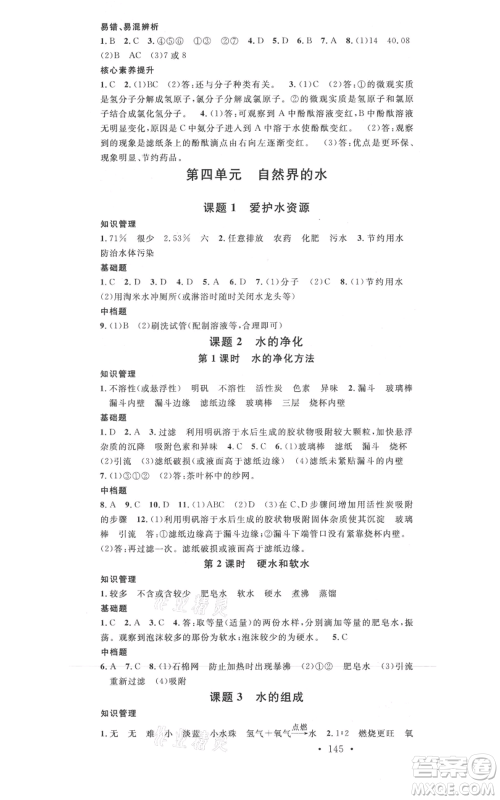 开明出版社2021名校课堂九年级上册化学背记手册人教版河南专版参考答案 开明出版社2021名校课堂九年级上册化学背记手册人教版河南专版参考答案