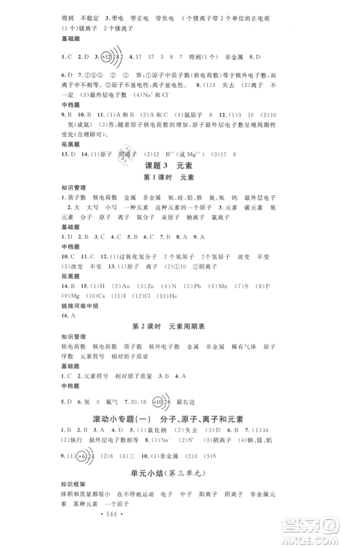 开明出版社2021名校课堂九年级上册化学背记手册人教版河南专版参考答案 开明出版社2021名校课堂九年级上册化学背记手册人教版河南专版参考答案