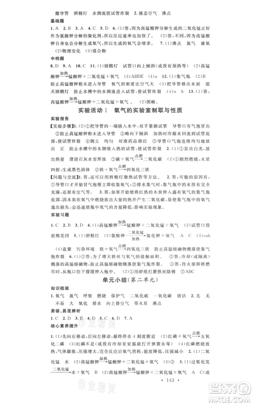 开明出版社2021名校课堂九年级上册化学背记手册人教版河南专版参考答案 开明出版社2021名校课堂九年级上册化学背记手册人教版河南专版参考答案